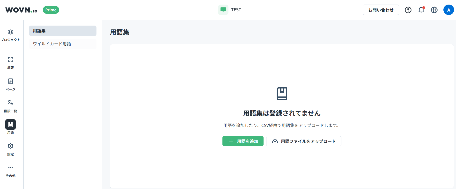 用語集.png