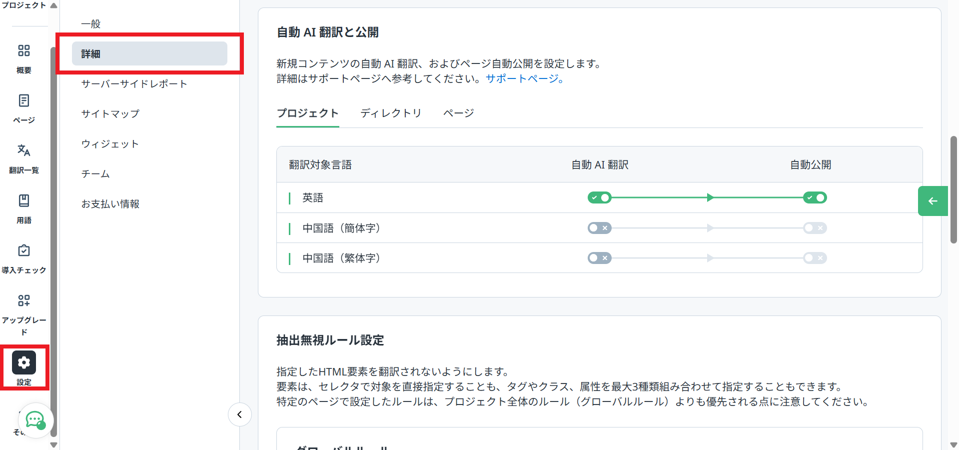 設定詳細メニュー.png