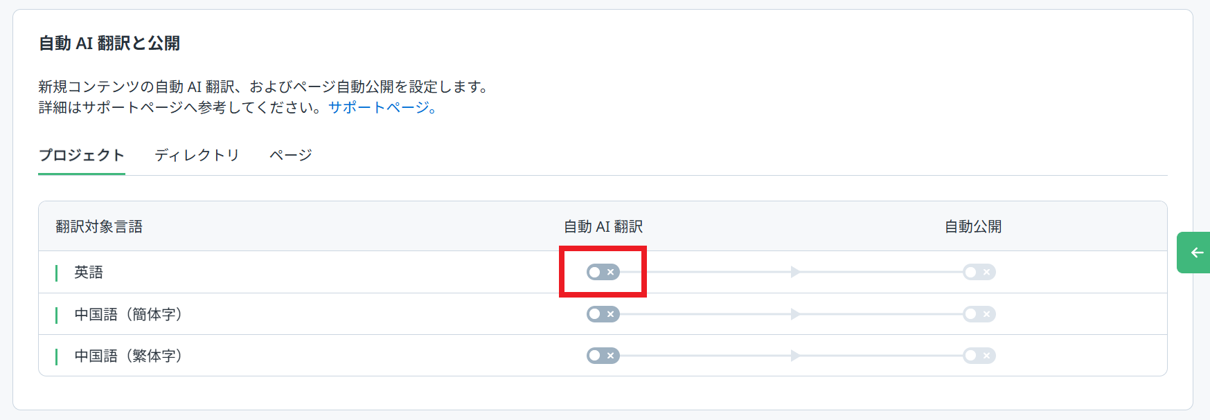 AI翻訳有効化前.png