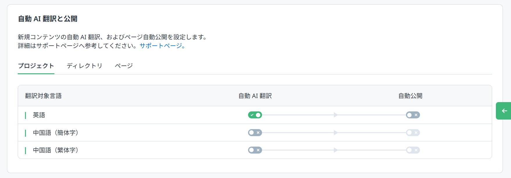 AI翻訳有効化後.png