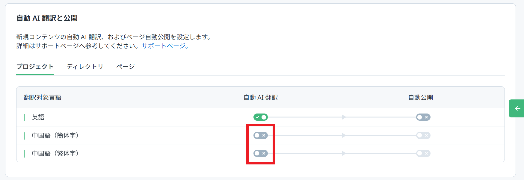 AI翻訳有効化前の他の言語.png