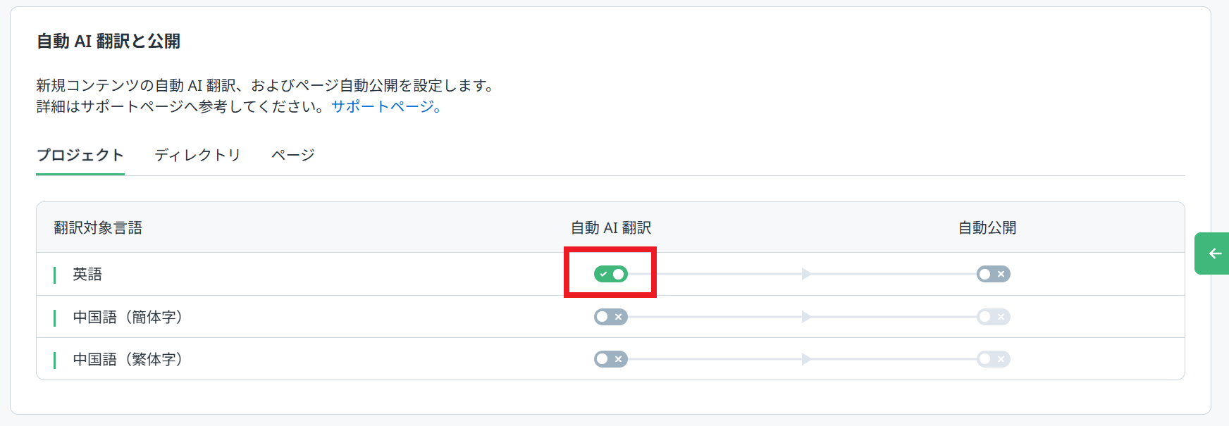 AI翻訳無効化前.png
