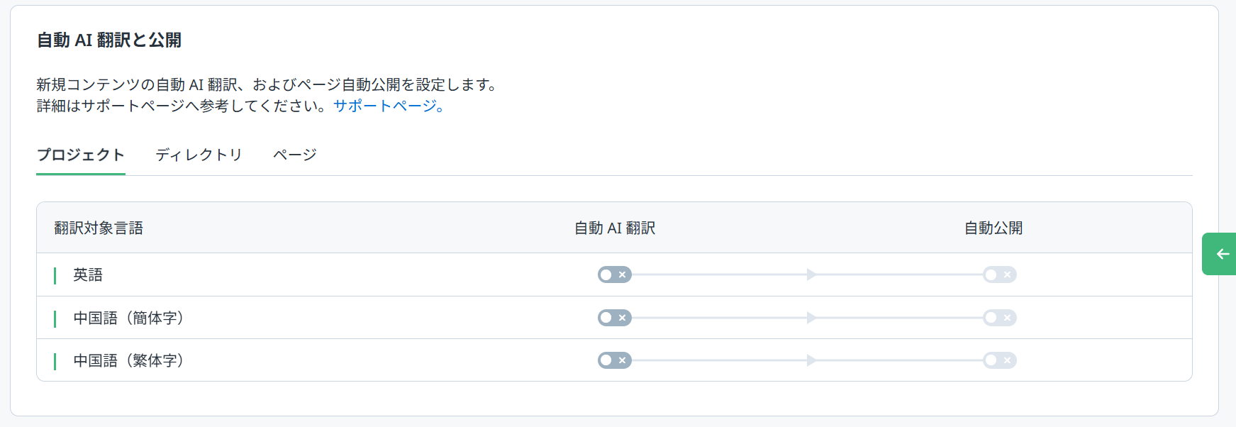 AI翻訳無効後.png