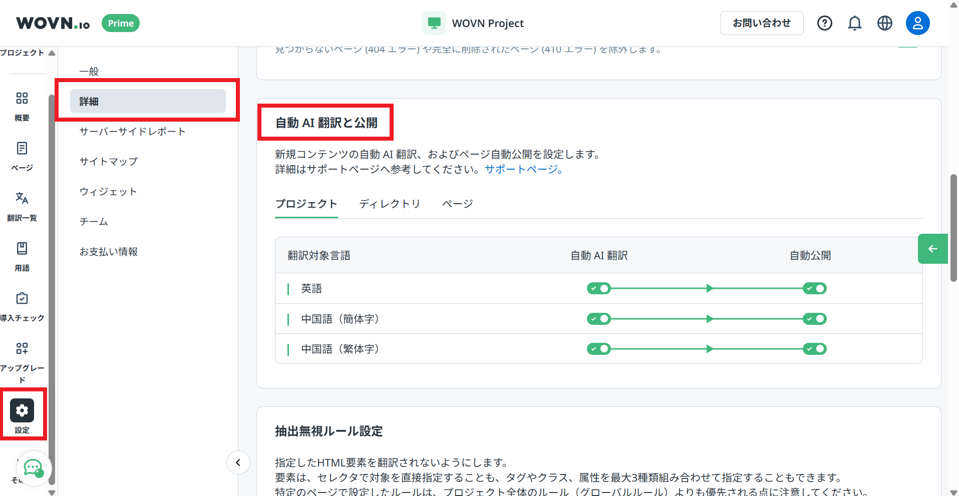 自動AI翻訳と公開メニュー2.png