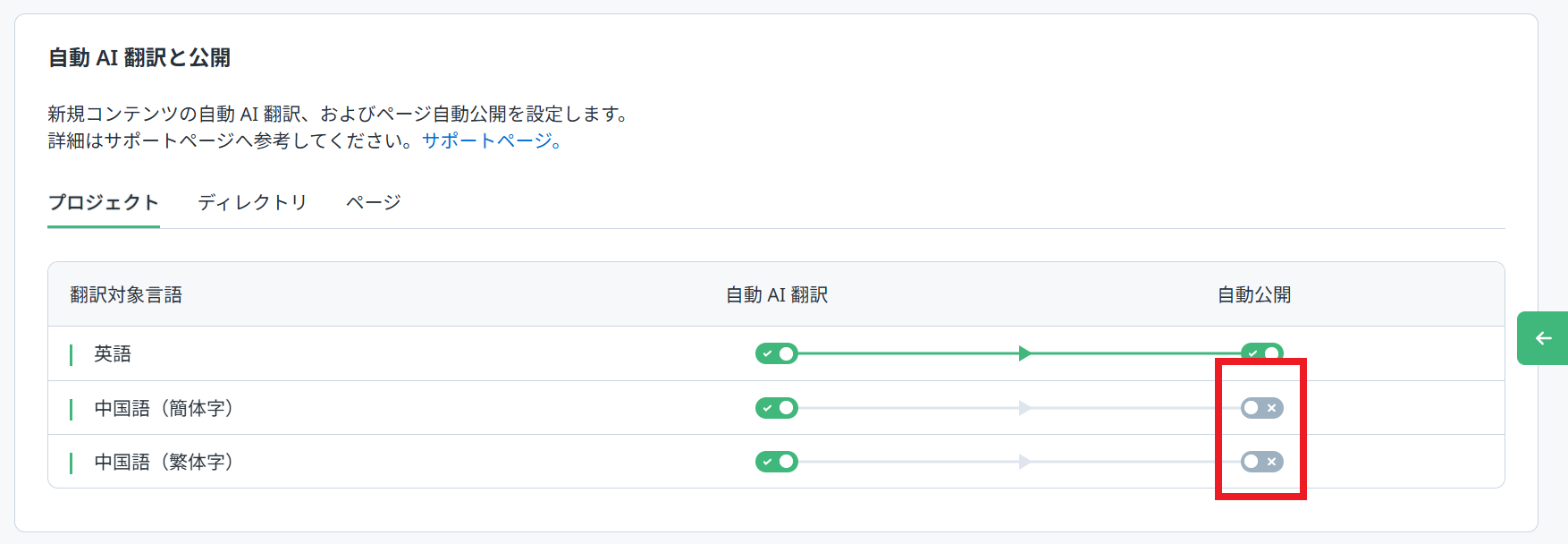 自動公開停止前.png