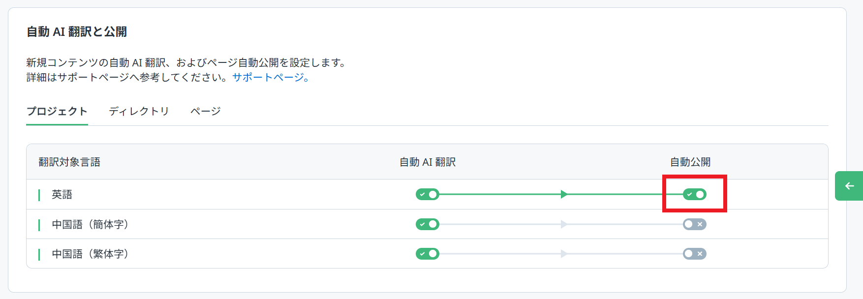 自動公開有効化後.png