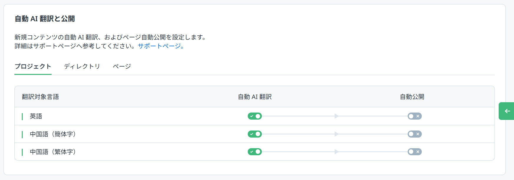 自動公開有効化前.png