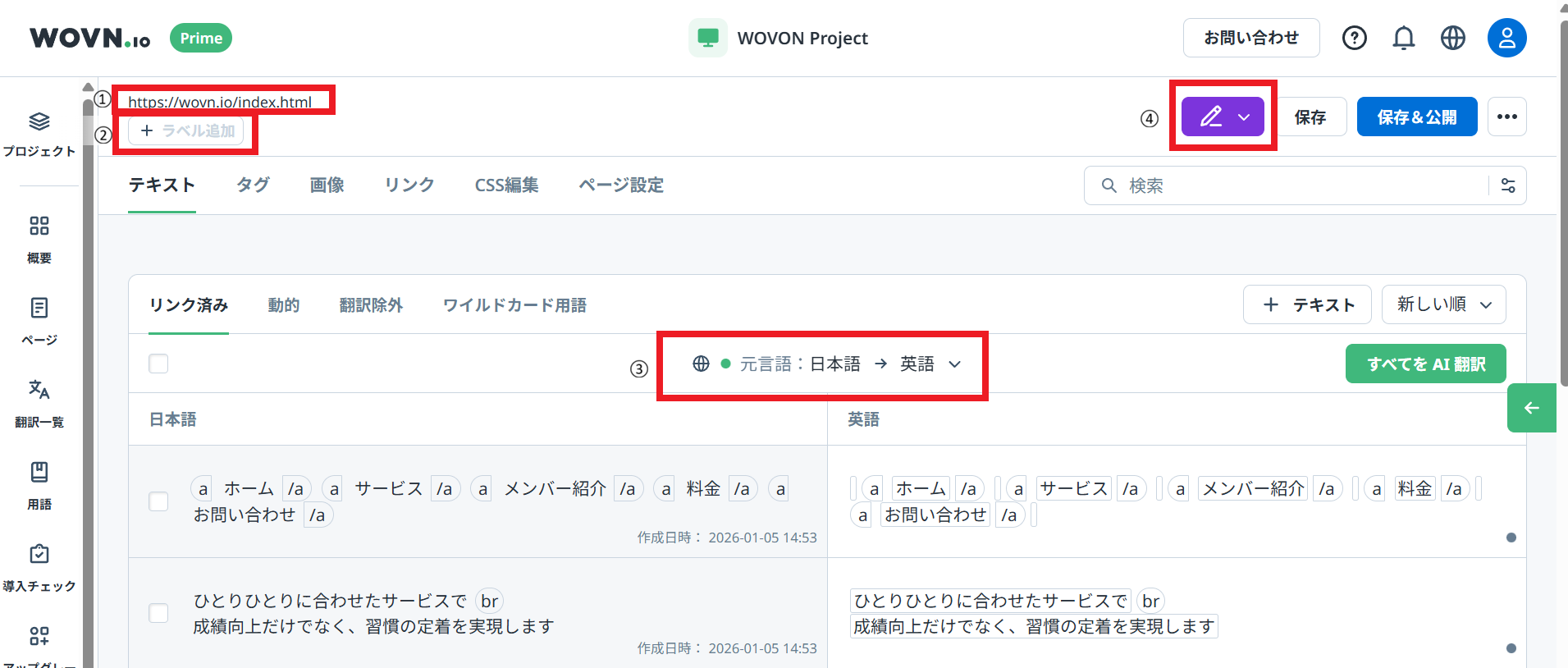 翻訳編集ページ.png