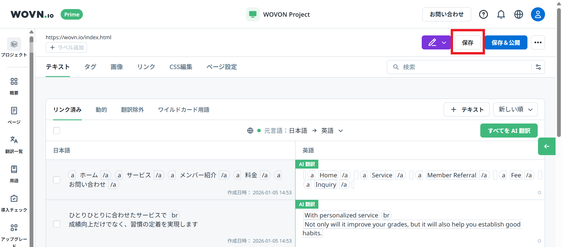 翻訳後保存のみ.png