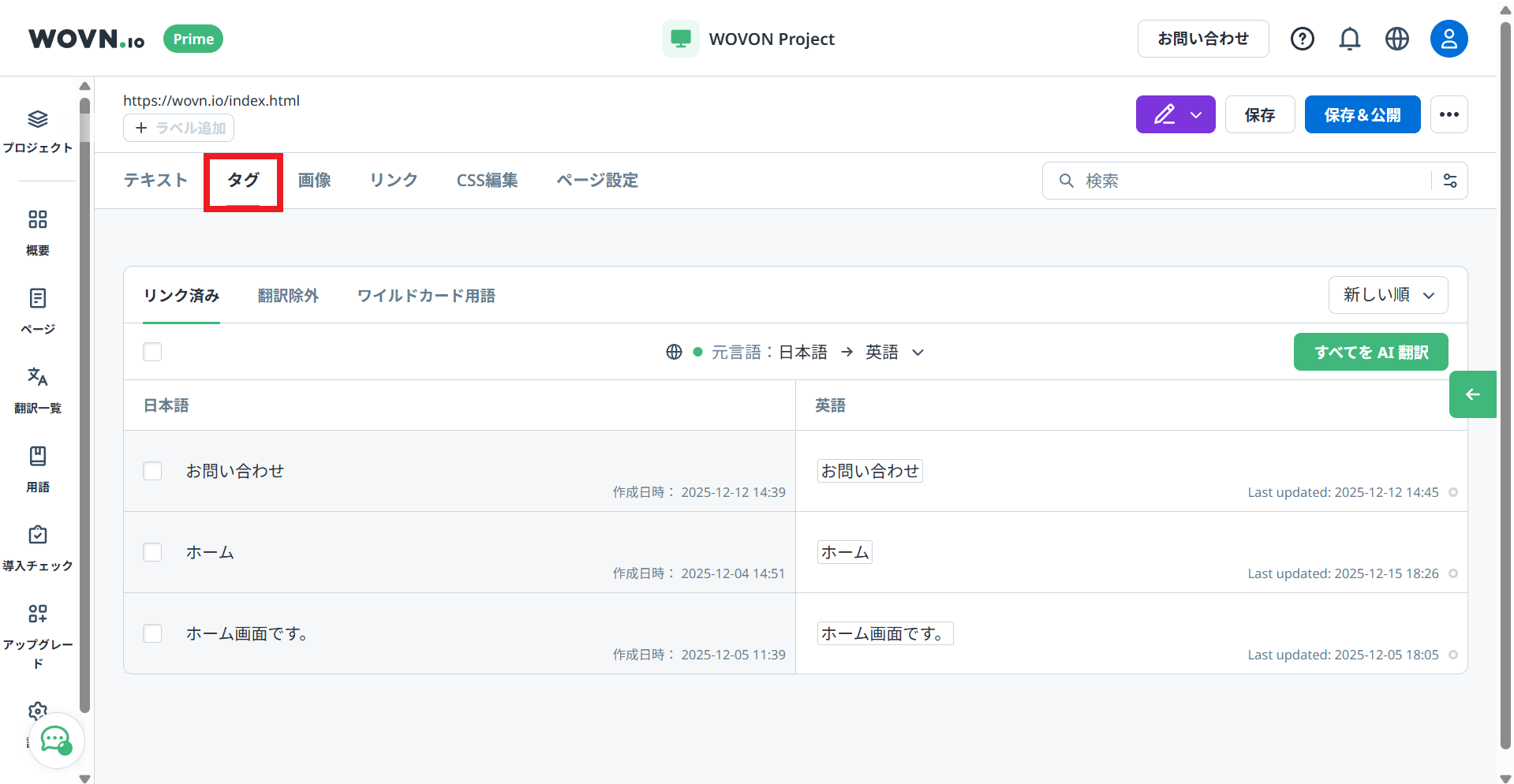 タグ翻訳前.png